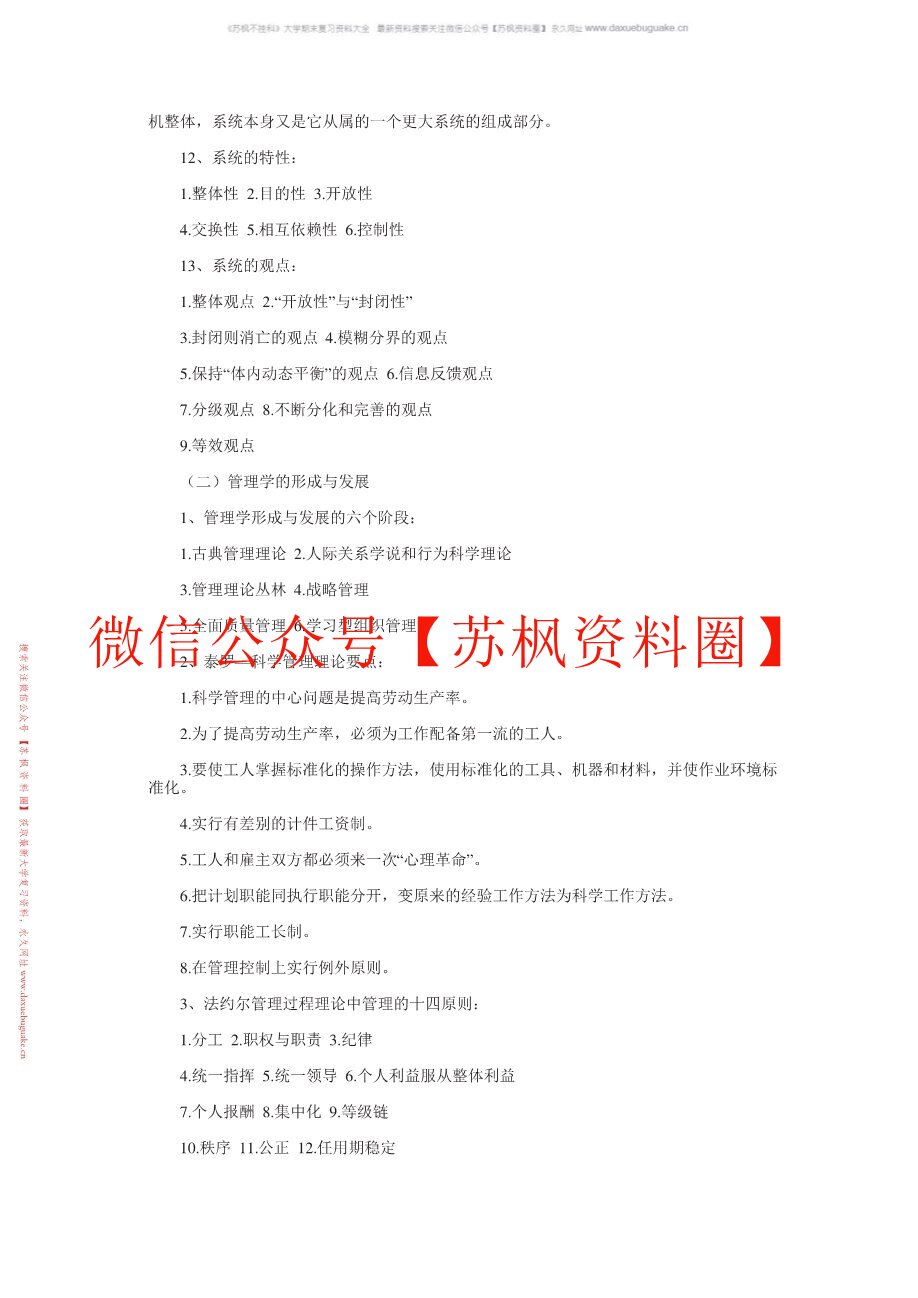 管理学原理
